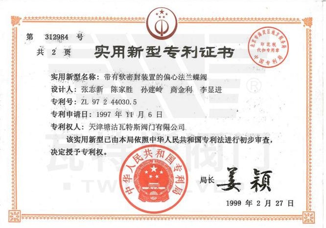 帶（dài）有軟密封裝置的偏心法蘭蝶閥