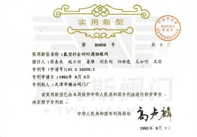 氟塑料全襯耐腐（fǔ）蝕蝶閥（fá）