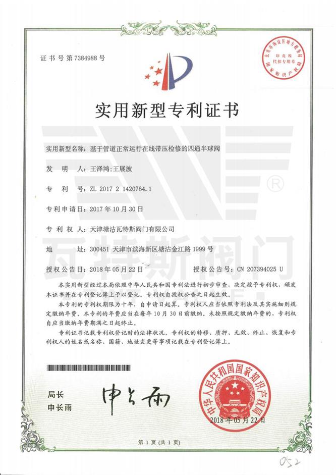 基於管道正常（cháng）運行在（zài）線帶壓檢修的四通半球閥