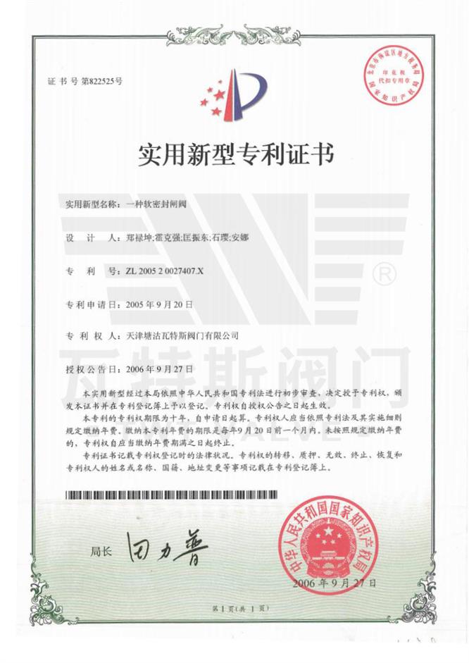 一種軟（ruǎn）密封閘閥