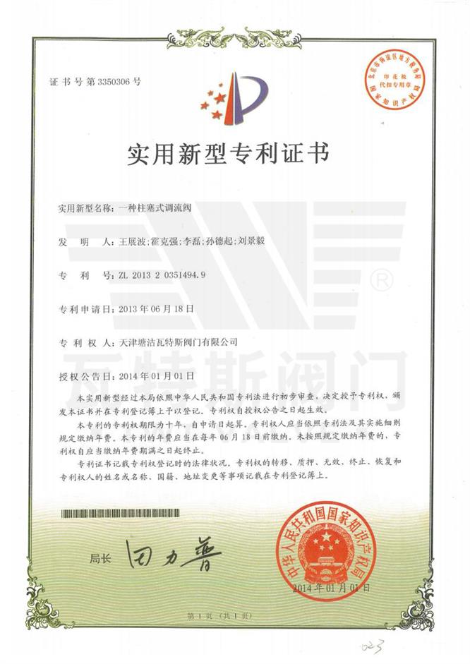 一（yī）種柱塞式（shì）調流閥