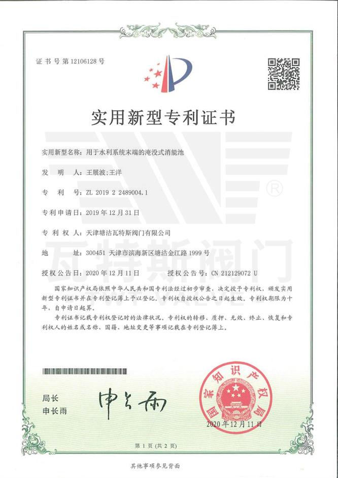用於水利係統（tǒng）末端的淹沒式消能池