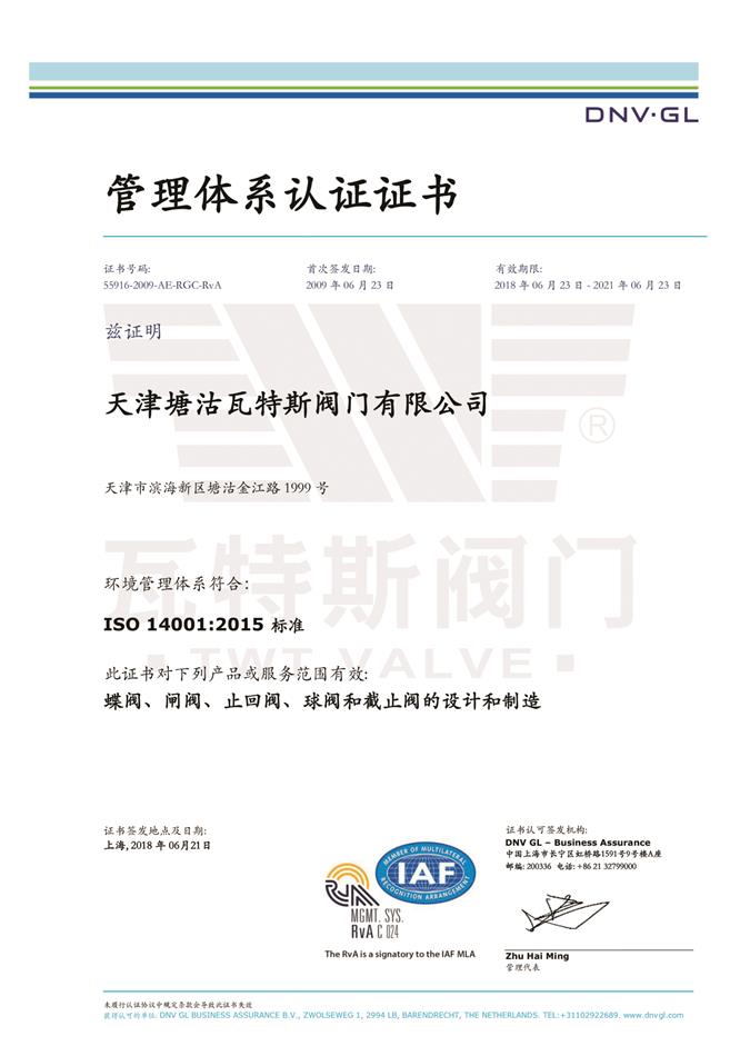 ISO14001：2015環境體係（xì）認證中文