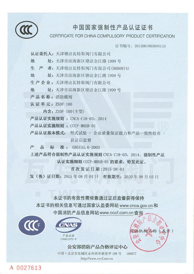 3C中國國家強製性產品認證證書（shū）2